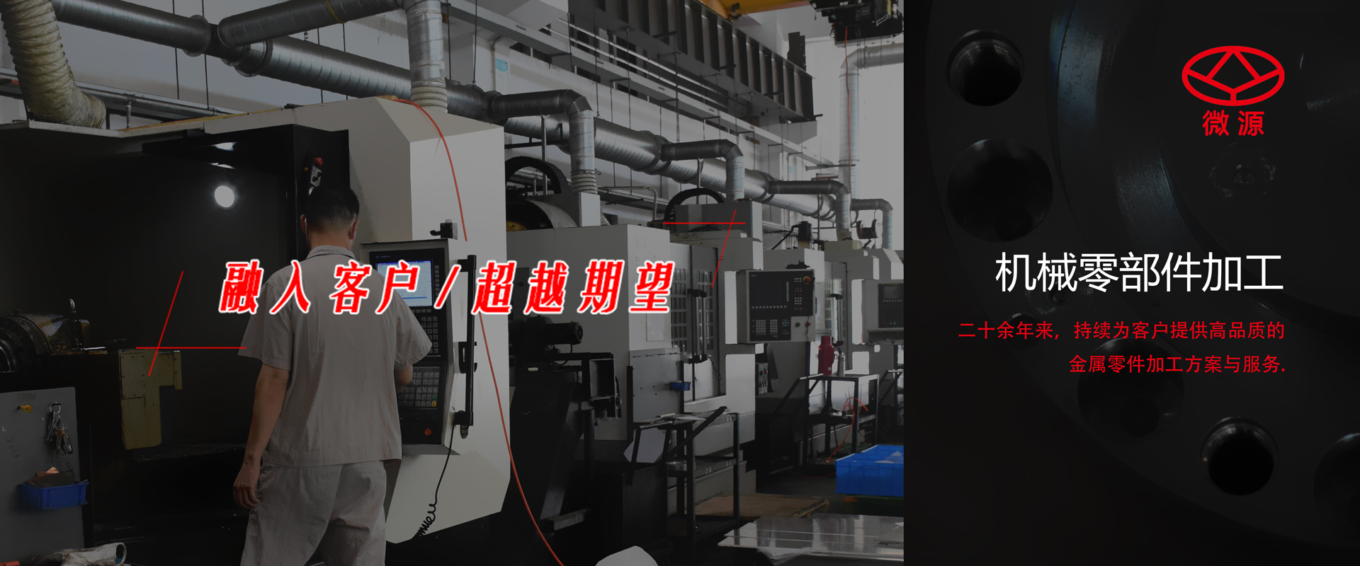 上海微源机械车间与机械零部件加工