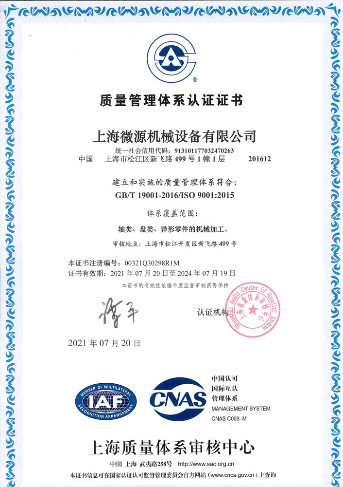 ISO9001：2015质量体系认证